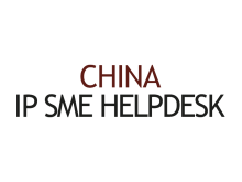 China IP SME Helpdesk 
